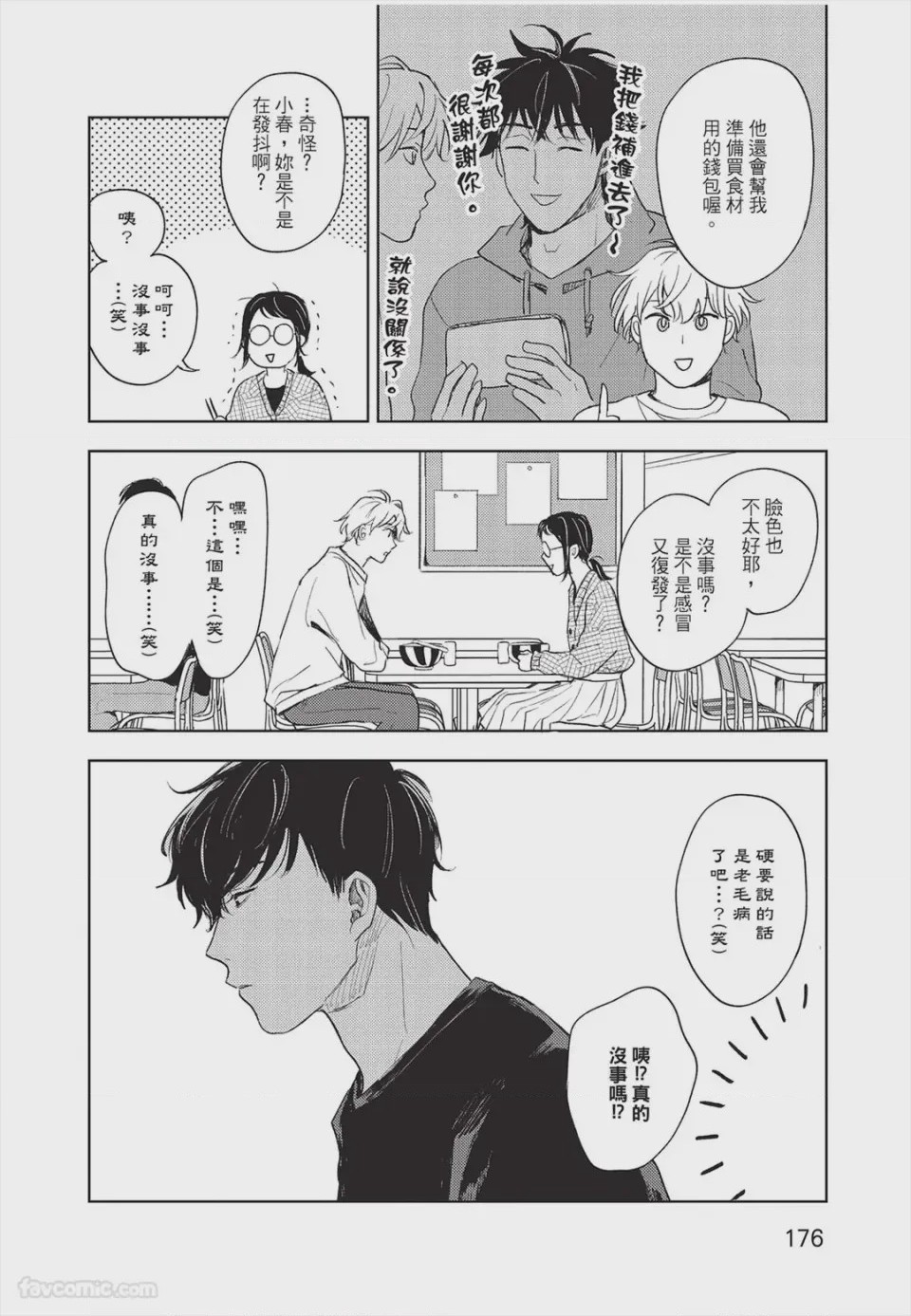 第1话, หน้า 177
