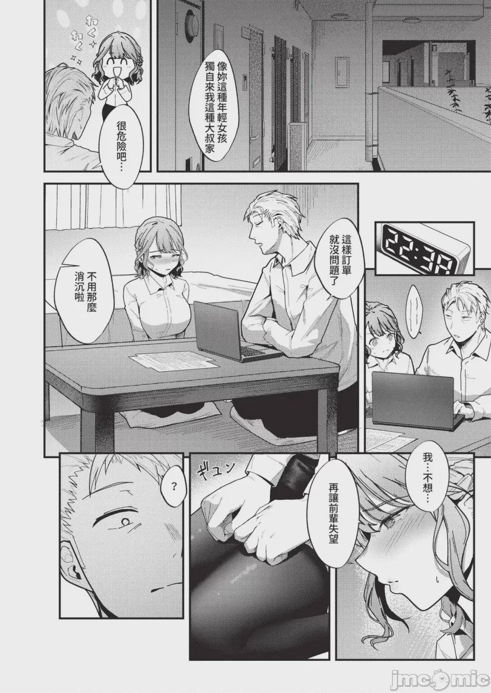 第1话, page 378