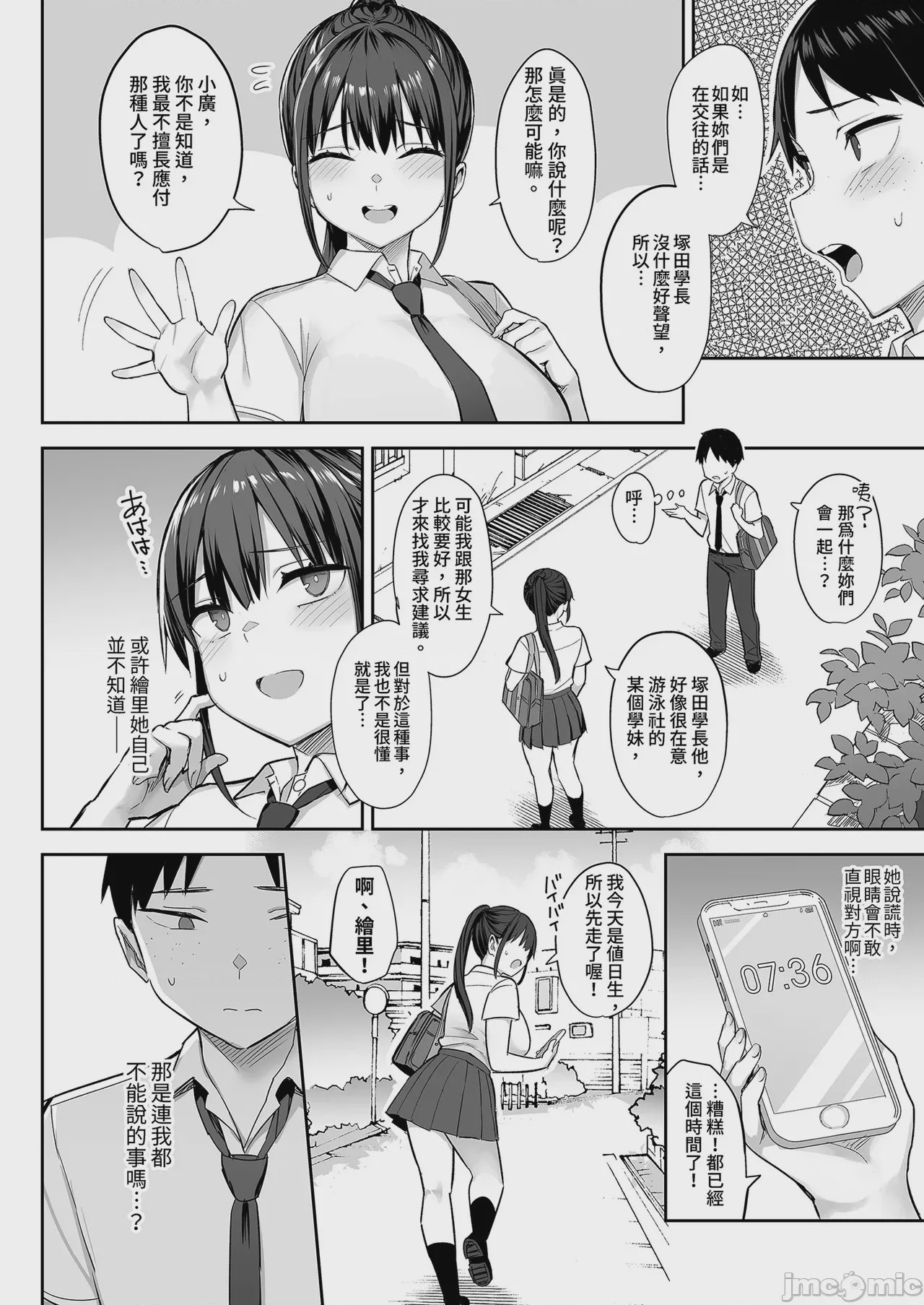 第1话，第 10 頁