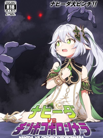 Плакат для 救命啊！(原神) [DL版]