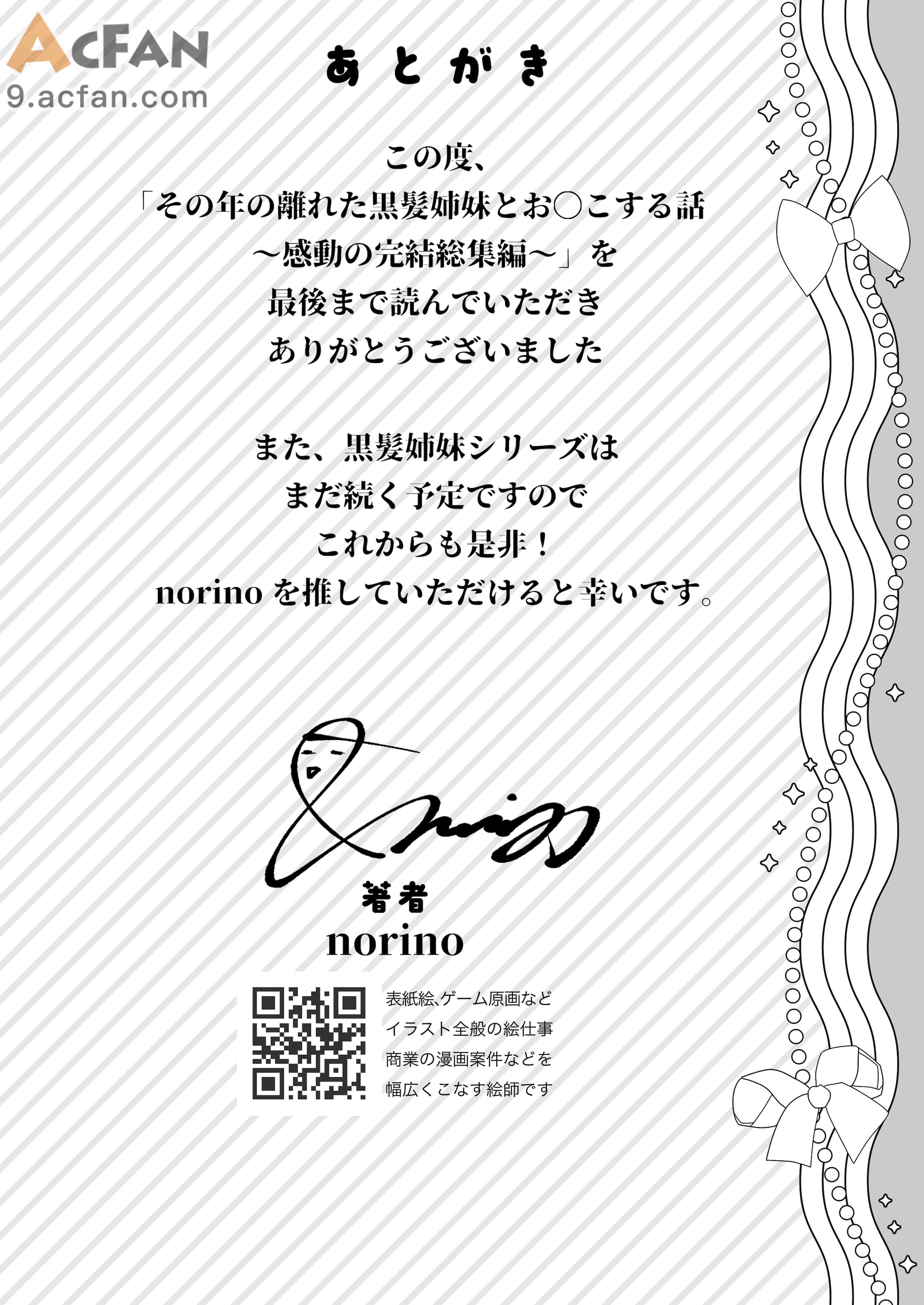 その年の離れた黒髪姉妹とお〇こする話〜感動の完結総集編〜, страница 230