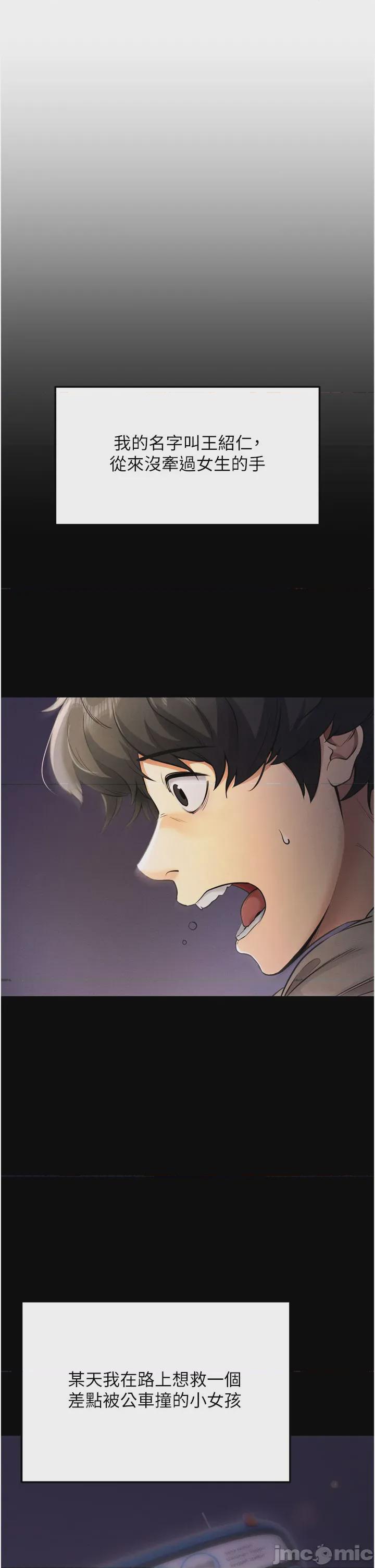 拜脫拜脫App 第1话, страница 1