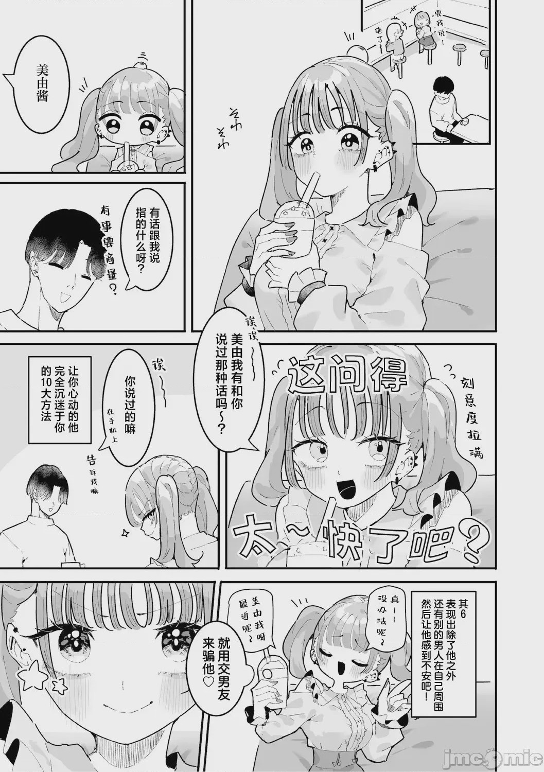 第1话，第 8 頁