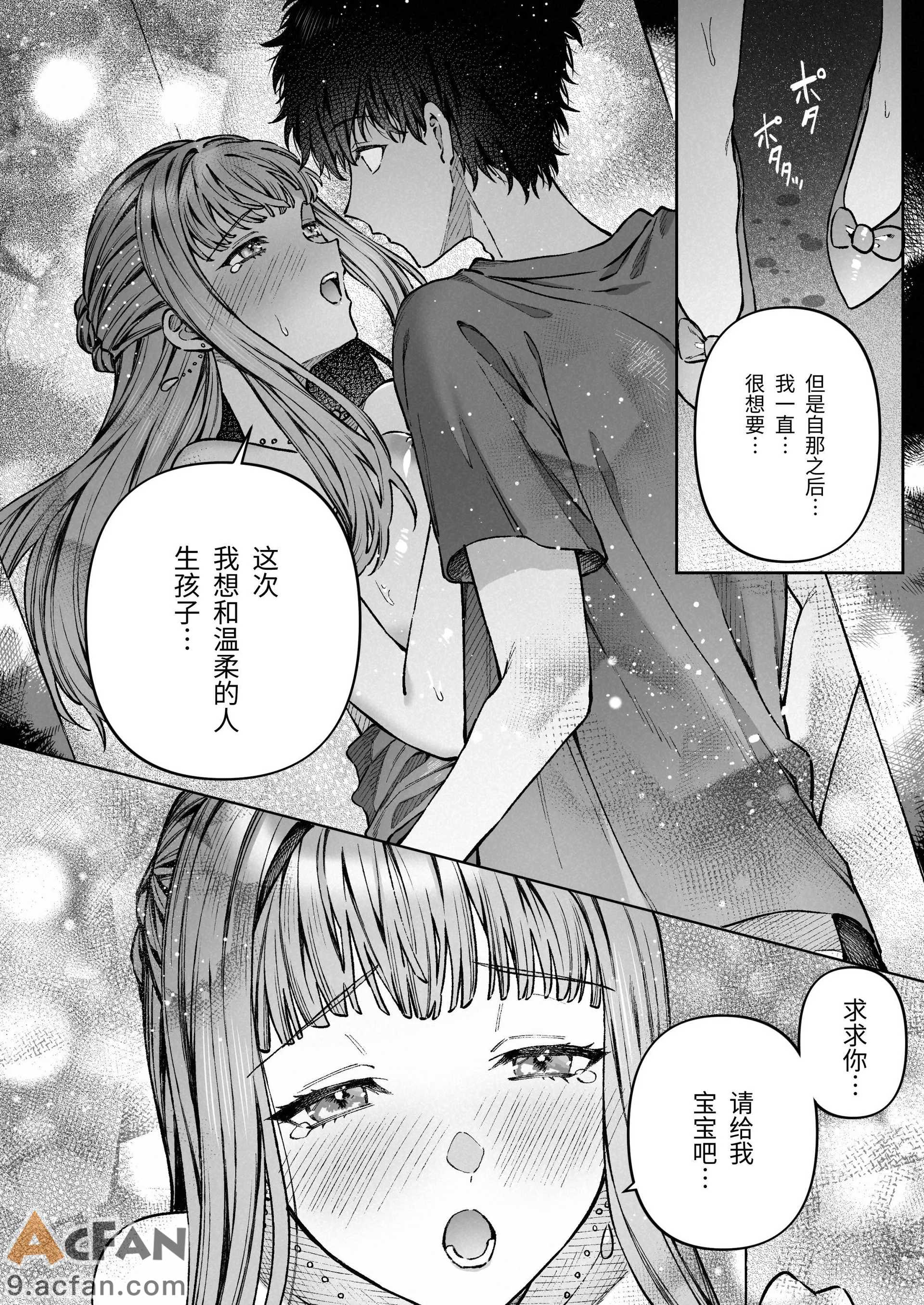 苦手だった同級生と堕ちる秘密の職場ラブ，第 53 頁