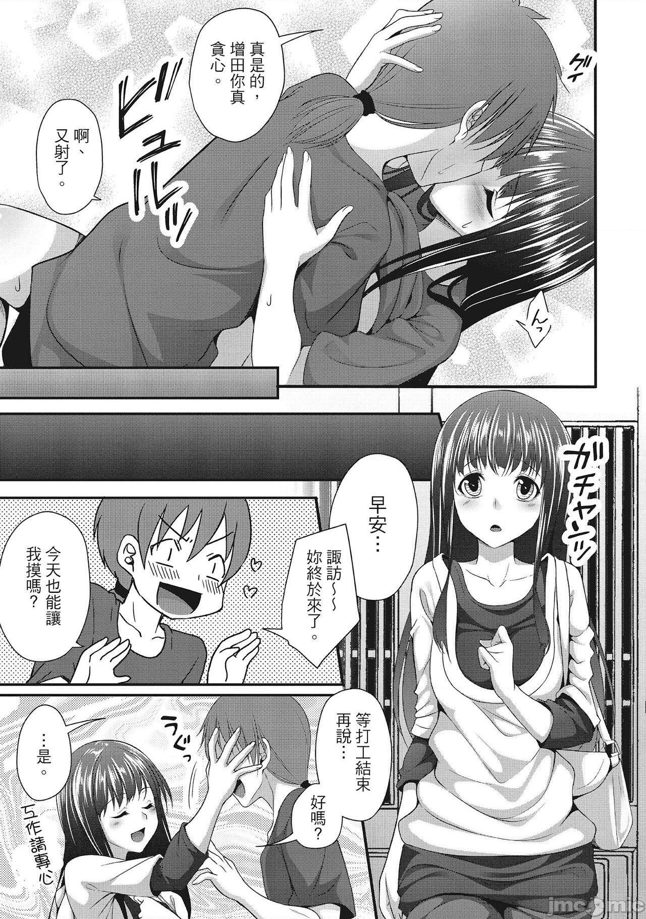 [一夢] やわちちフェスティバル [中国翻訳], страница 159