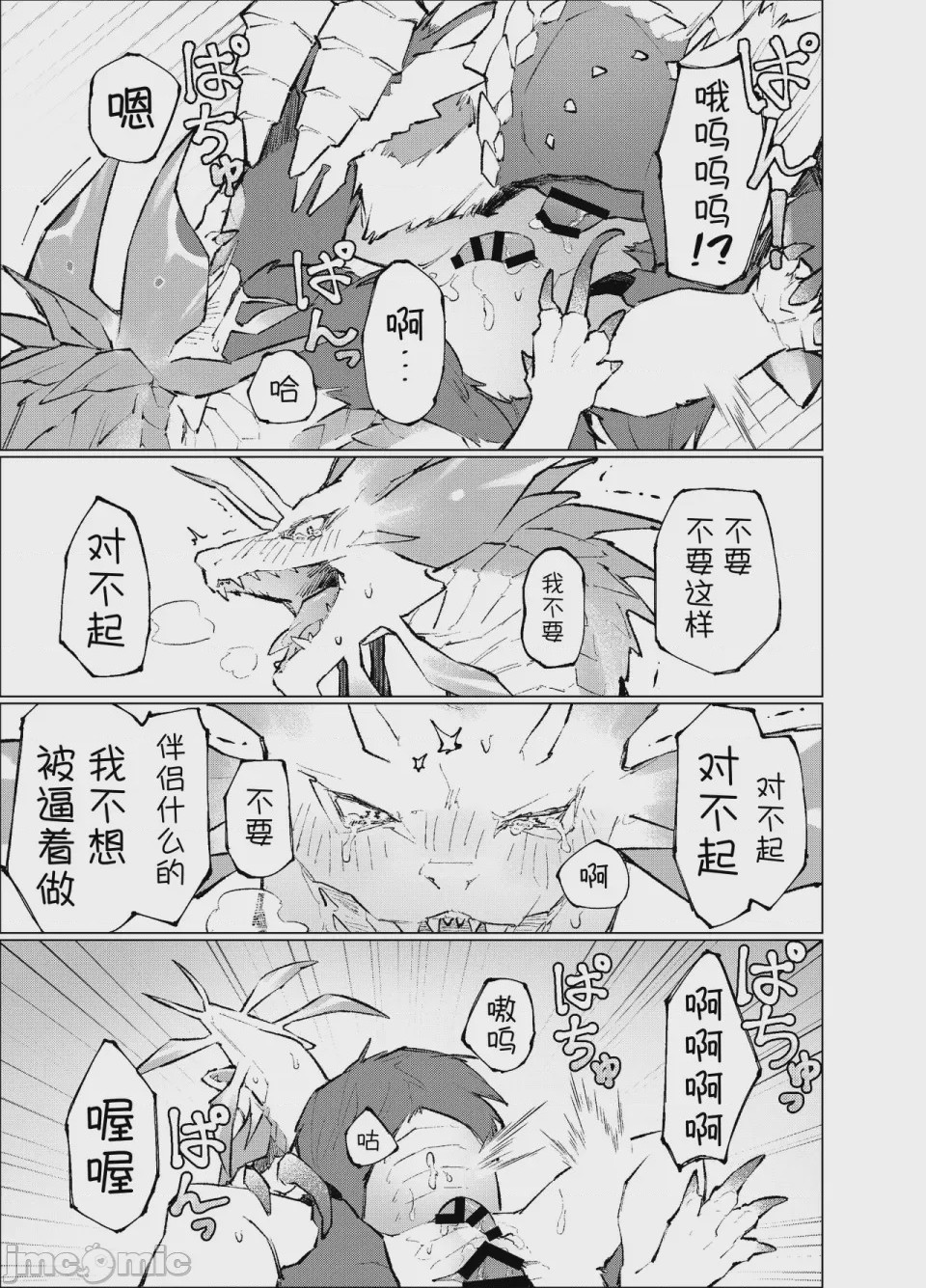 第1话，第 16 頁