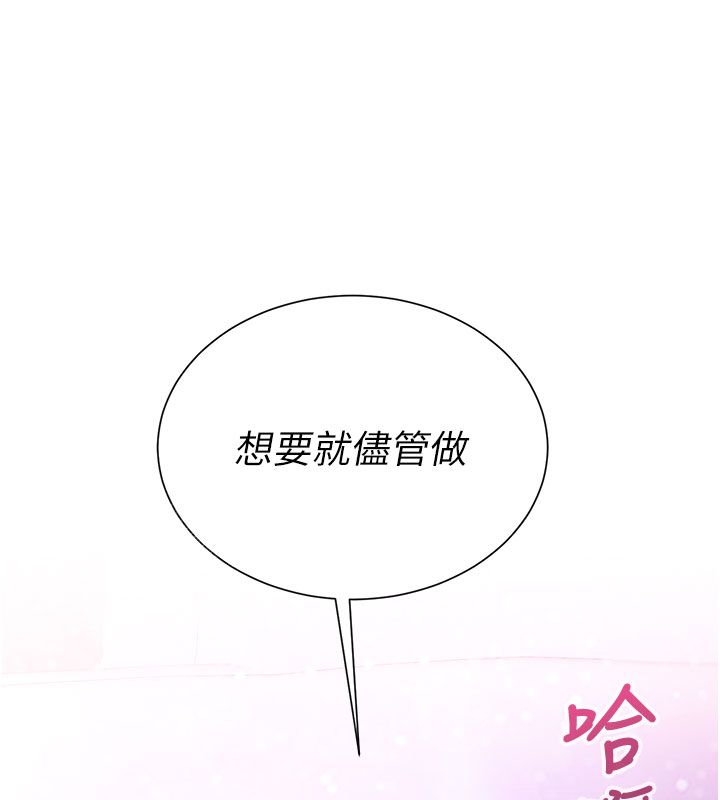 第1話-前任砲友是現任繼母, pahina 236