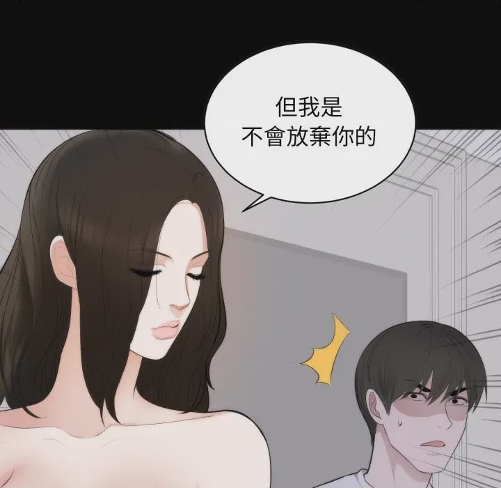 第1话 豪門千金的男人 第1話，第 112 页