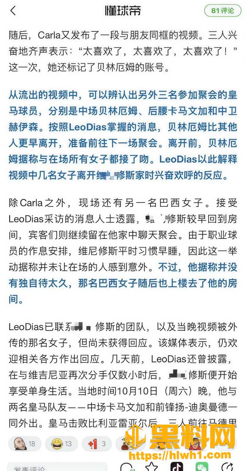 皇家马德里球员出轨事件 3