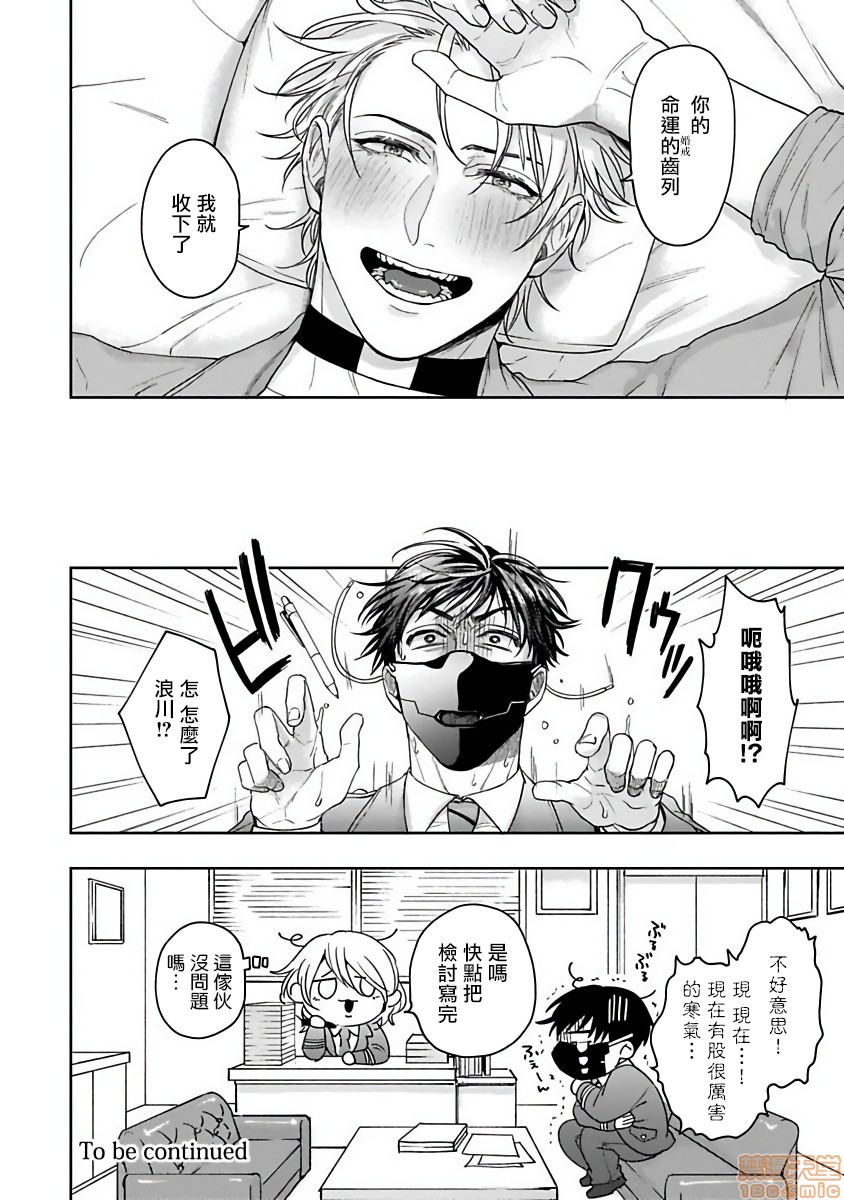羽贺君想要被咬 [拾荒者汉化组] [さきしたせんむ] 羽賀くんは噛まれたい, страница 36