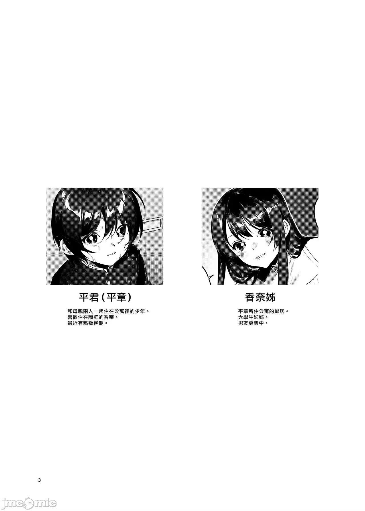 雨、後 鄰家大姊姊 [漢化組漢化組×夢中璞影] [Digital] [これ終わったら焼肉いくわ (希之本)] 雨、のちとなりのお姉さん [中国翻訳] [DL版] 第1话, страница 3
