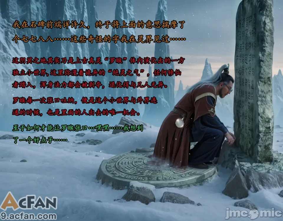 我在凡修当魔头  18, page 19