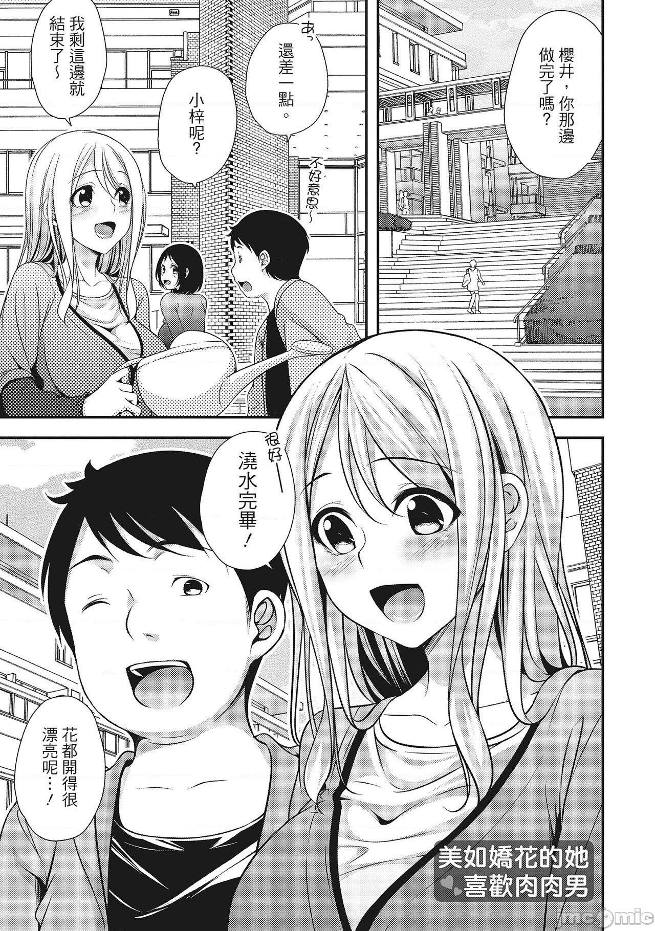 [一夢] やわちちフェスティバル [中国翻訳], страница 91