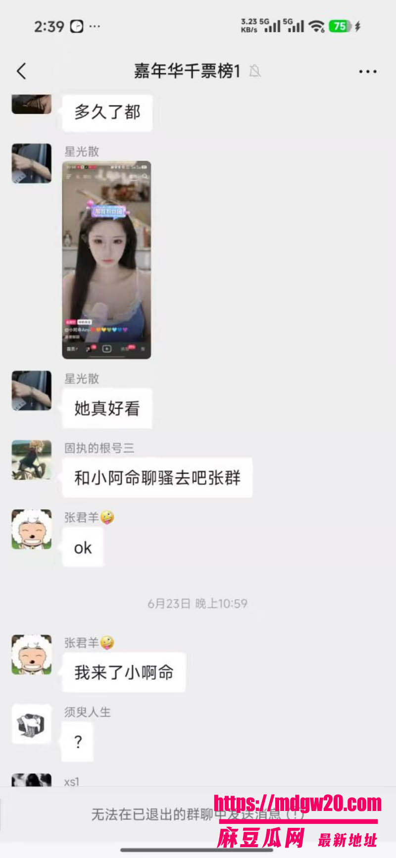 抖音网红张君羊与女主播抽抽炒CP 流量被吃光后悍然翻脸 被爆2024粉丝群语音人设彻底崩塌