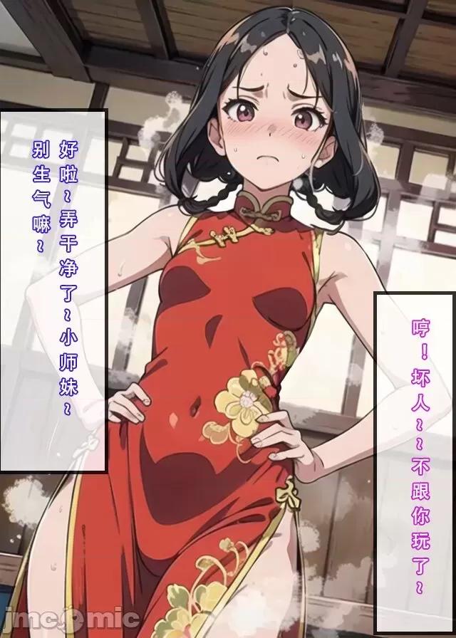 魂穿笑傲①试看版 （AI生成） 第1话, страница 80