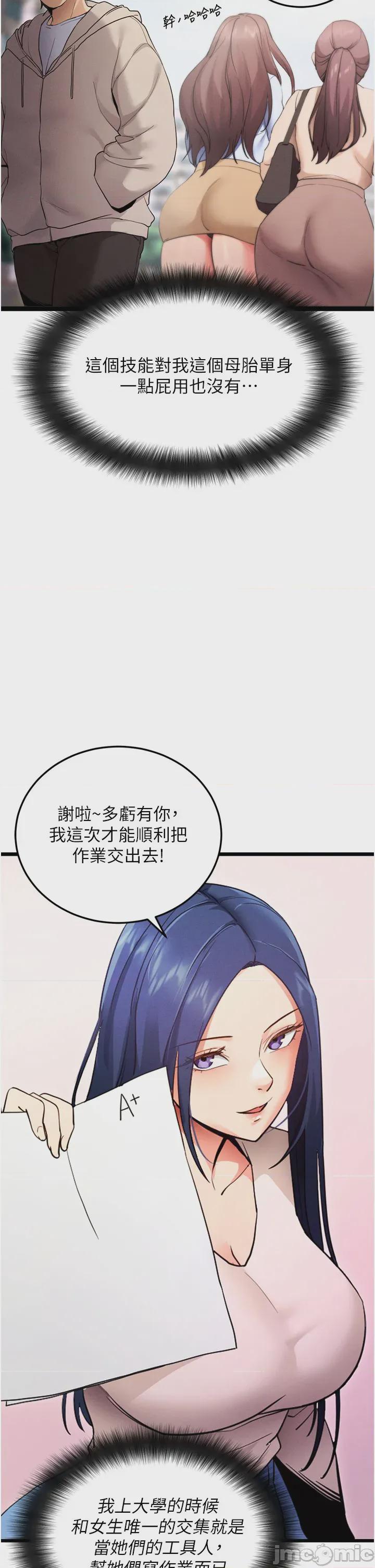 拜脫拜脫App 第1话, страница 14