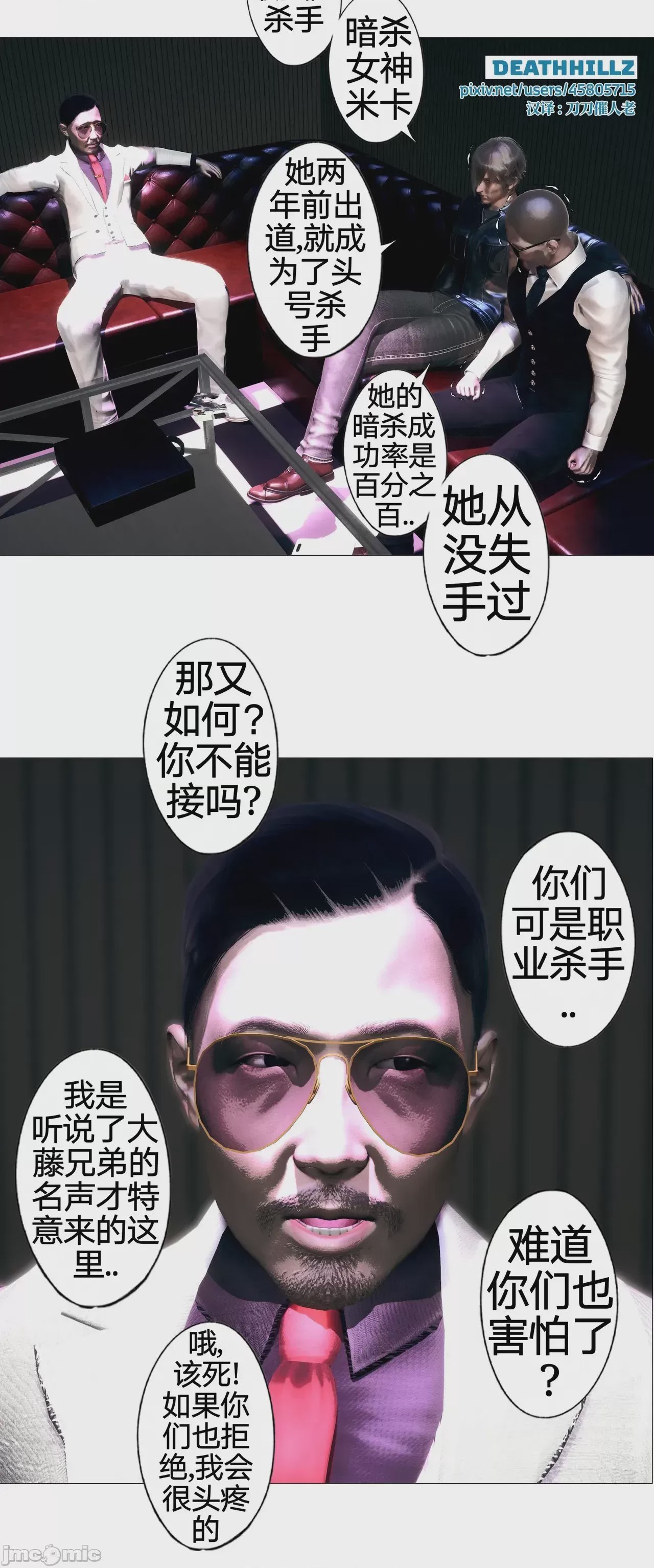 第1话, страница 530