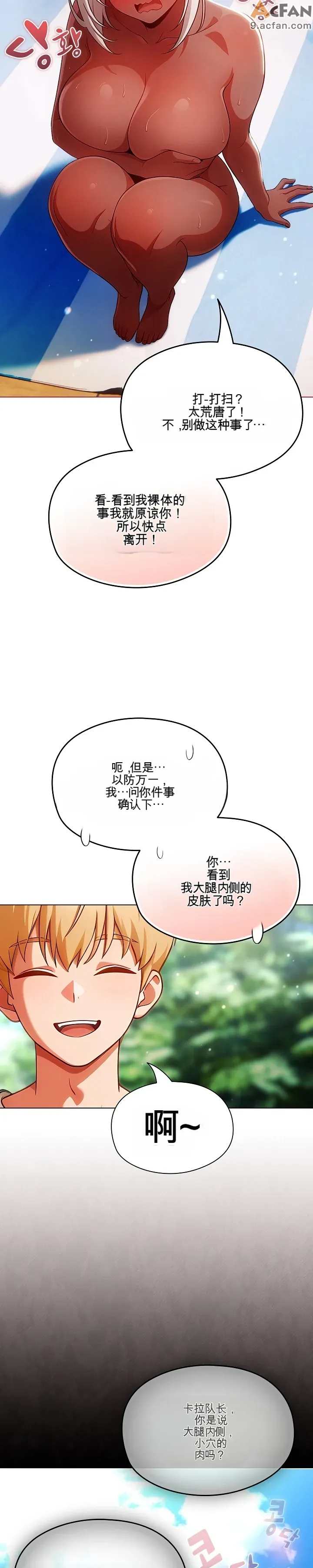 她假裝自己是黑暗精靈！_1-6話, หน้า 24