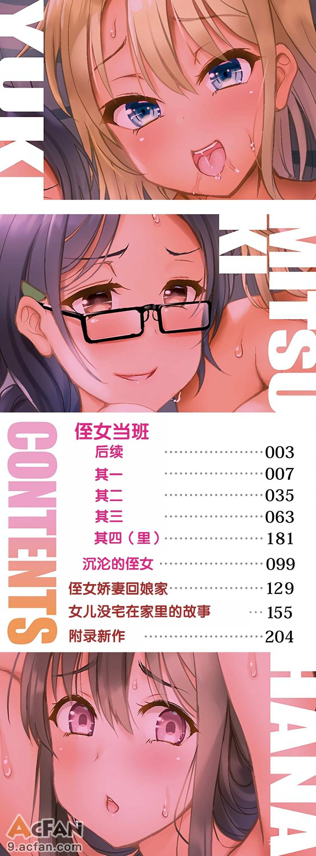 [りょくりん] 姪っ子×3と毎日お当番セックス, страница 3