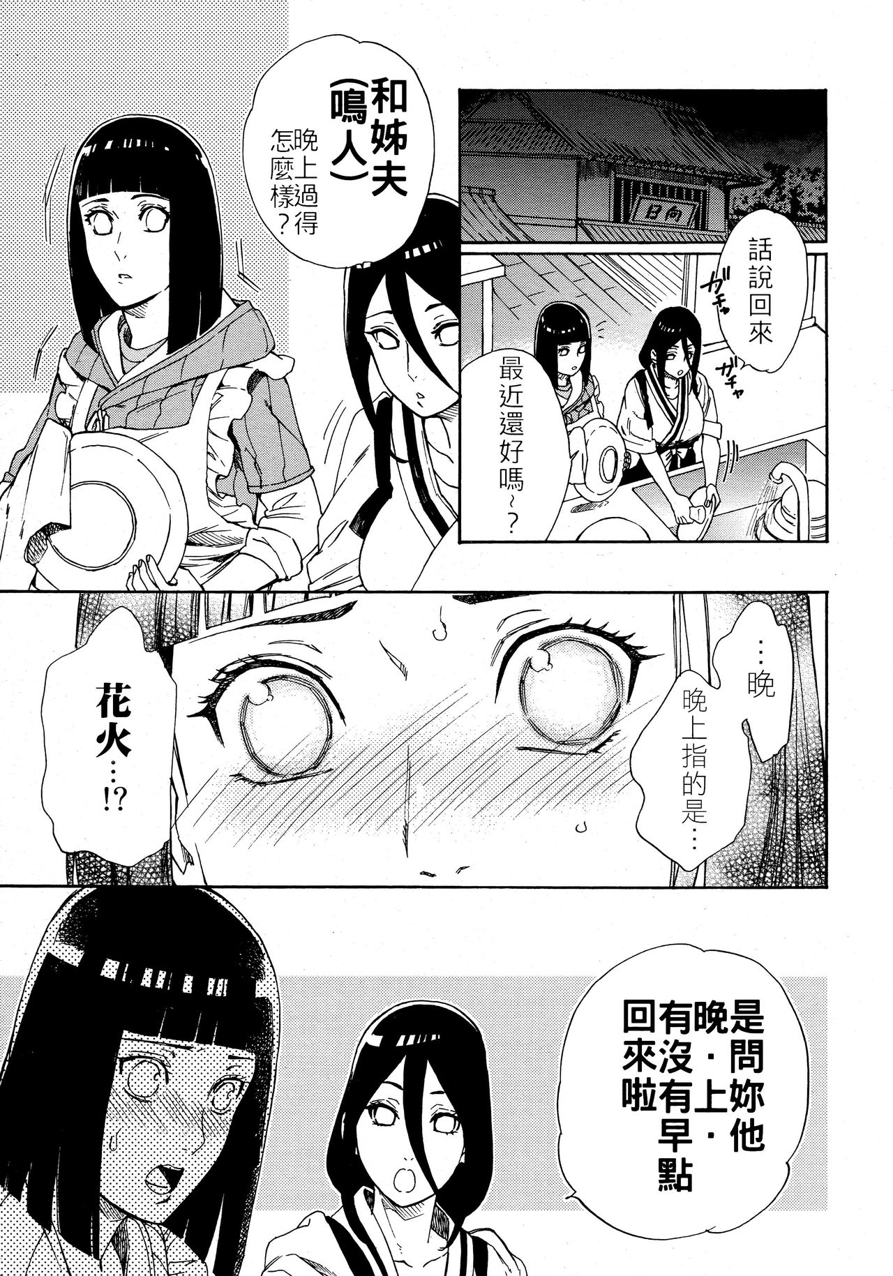 第1话, pahina 2