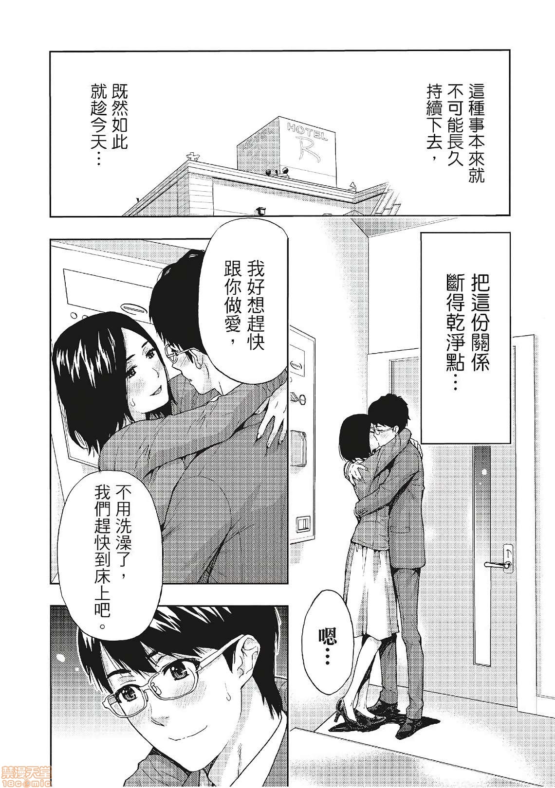 [東タイラ] 昼下がり、妻の事情。| 人妻們的那些不可告人之, страница 63
