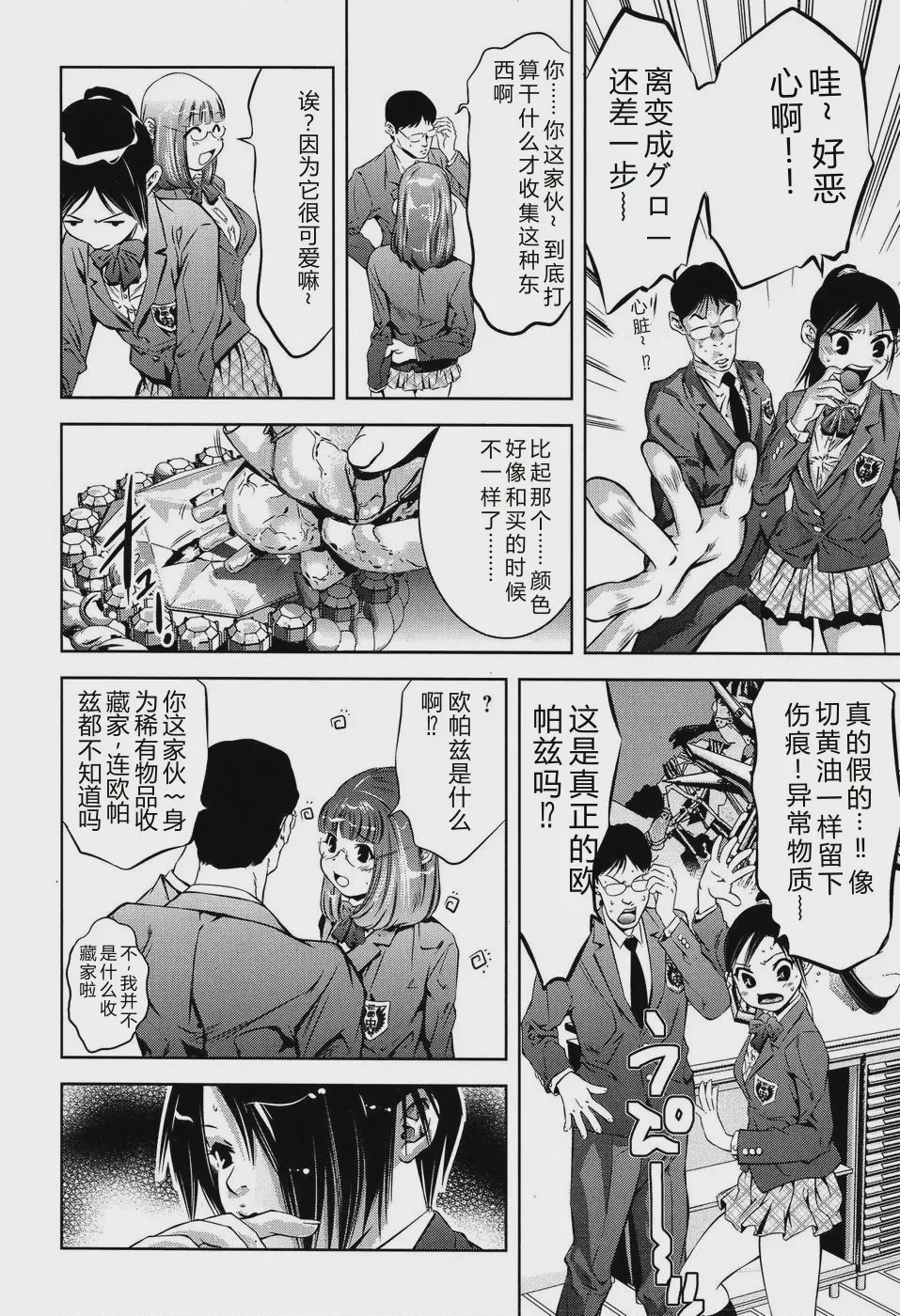 第 1 章, 페이지 26