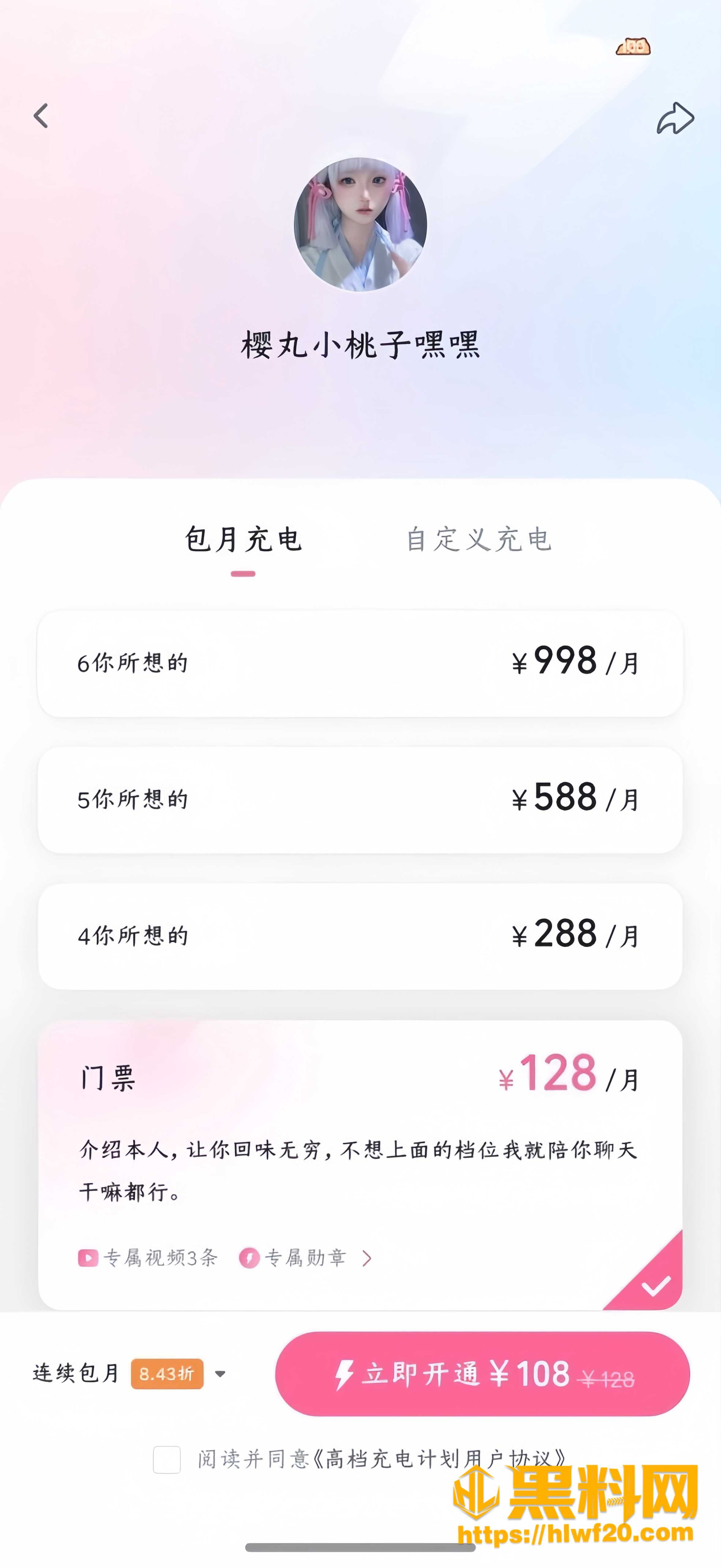 樱丸小桃子嘿嘿翻车事件 3