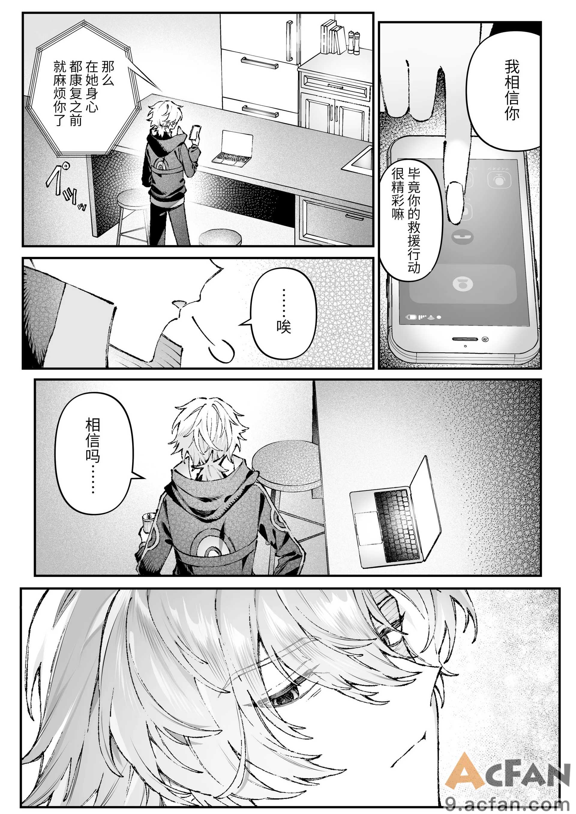 Tears_of_Love～裏社会に生きる情報屋×娼婦の危険な恋～, 페이지 26