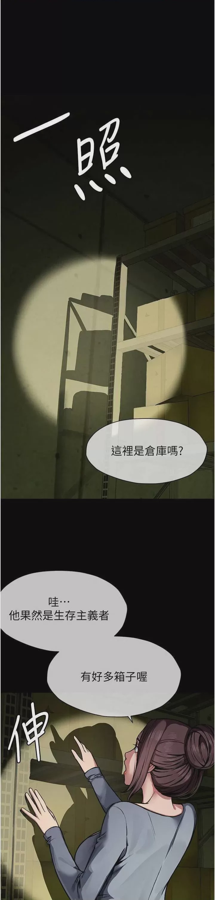 第1话 第1話-以處女之身交換生存, страница 51