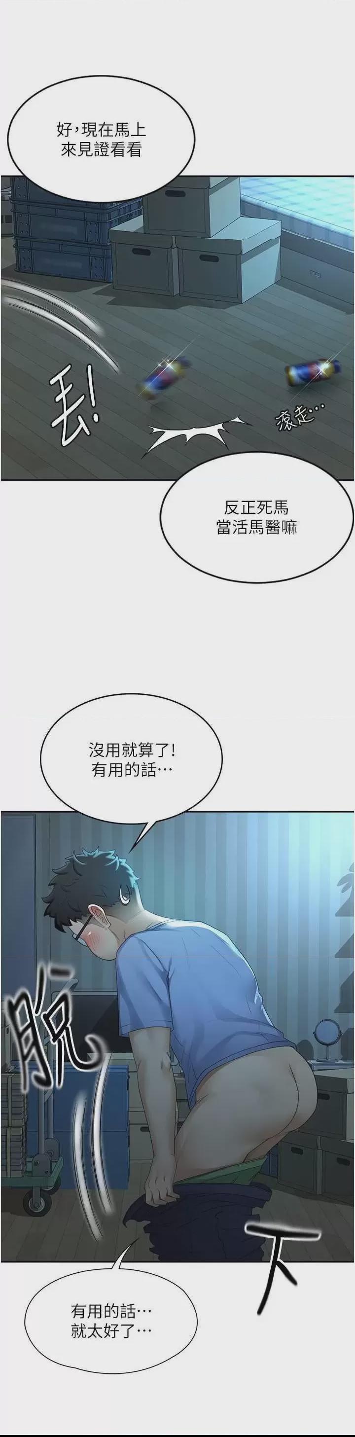 顶加套房的春天 第1话, страница 38