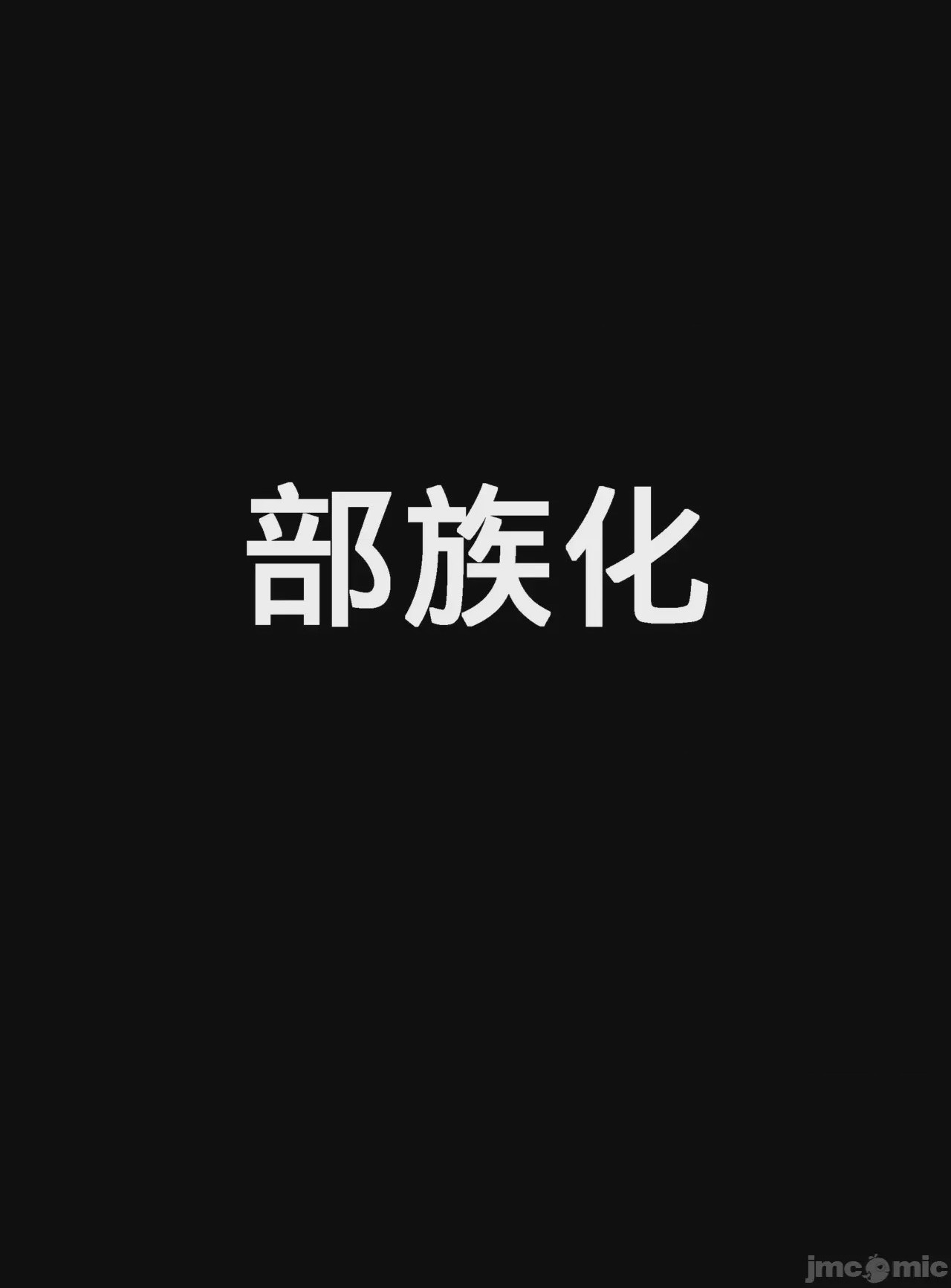 第1话, страница 6