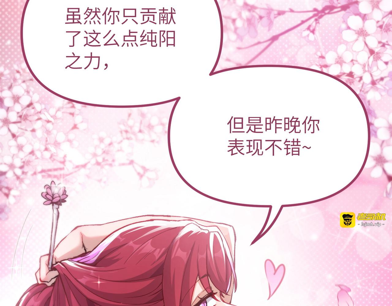 第1话 开局榨干？万倍返还！, page 113