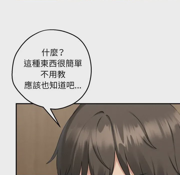 第1话 神祕的桌遊 第1話, страница 134