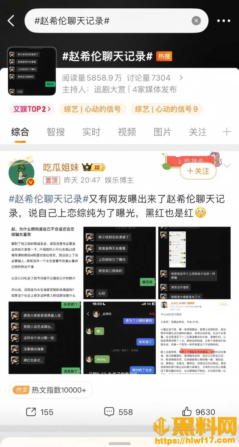 赵希伦上恋综的真相8