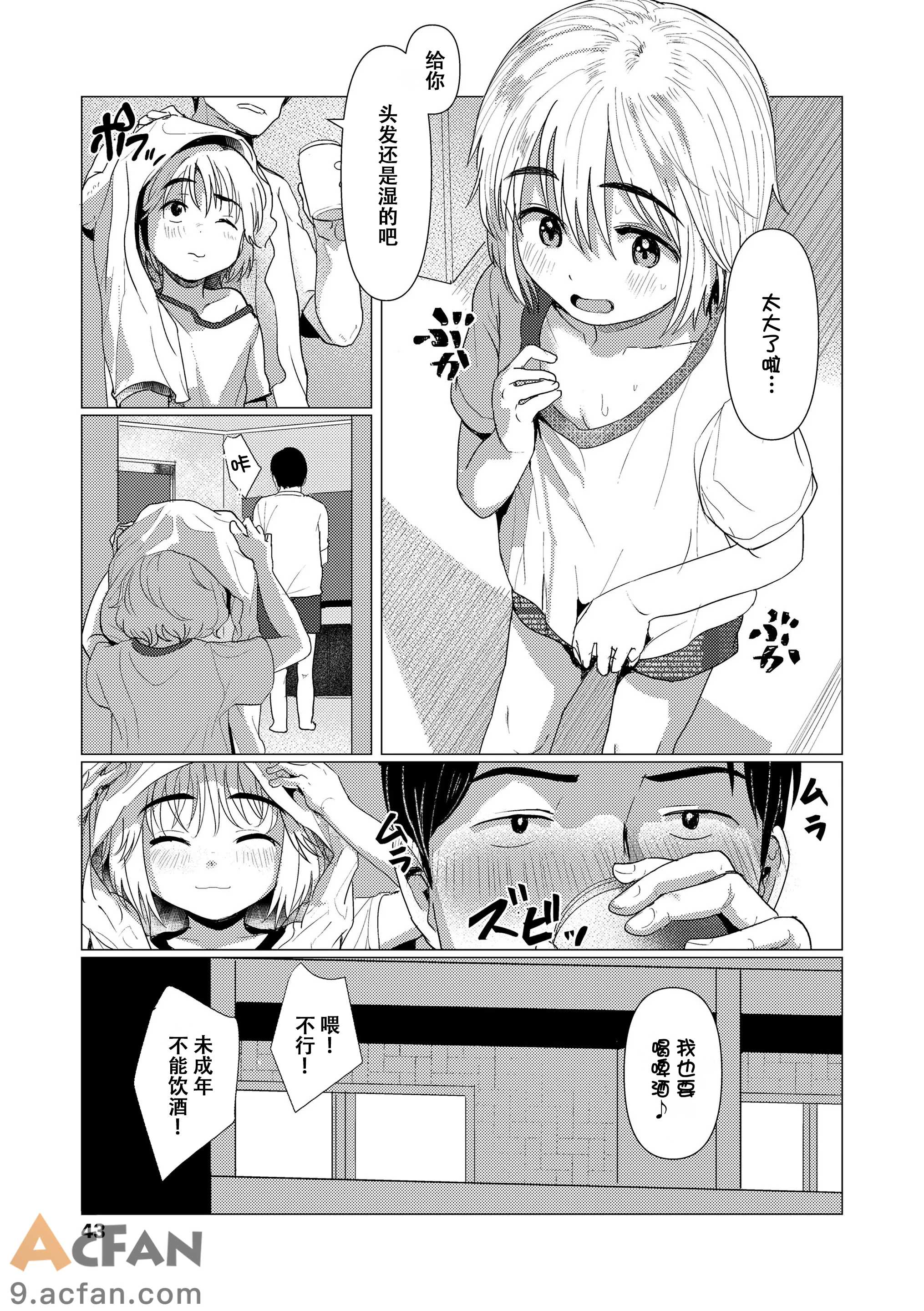 [ろんどんこ] さわってみたい？[DL版] [无修正], страница 44