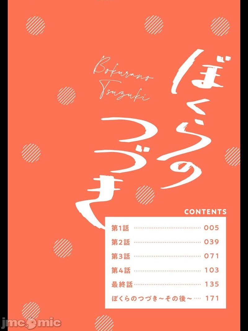 我们的后续[冒险者公会] [アマミヤ] ぼくらのつづき, страница 2