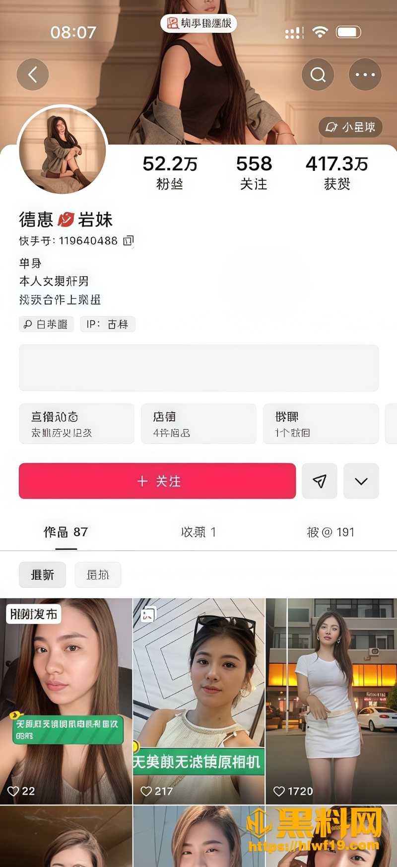 快手网红德惠岩妹1