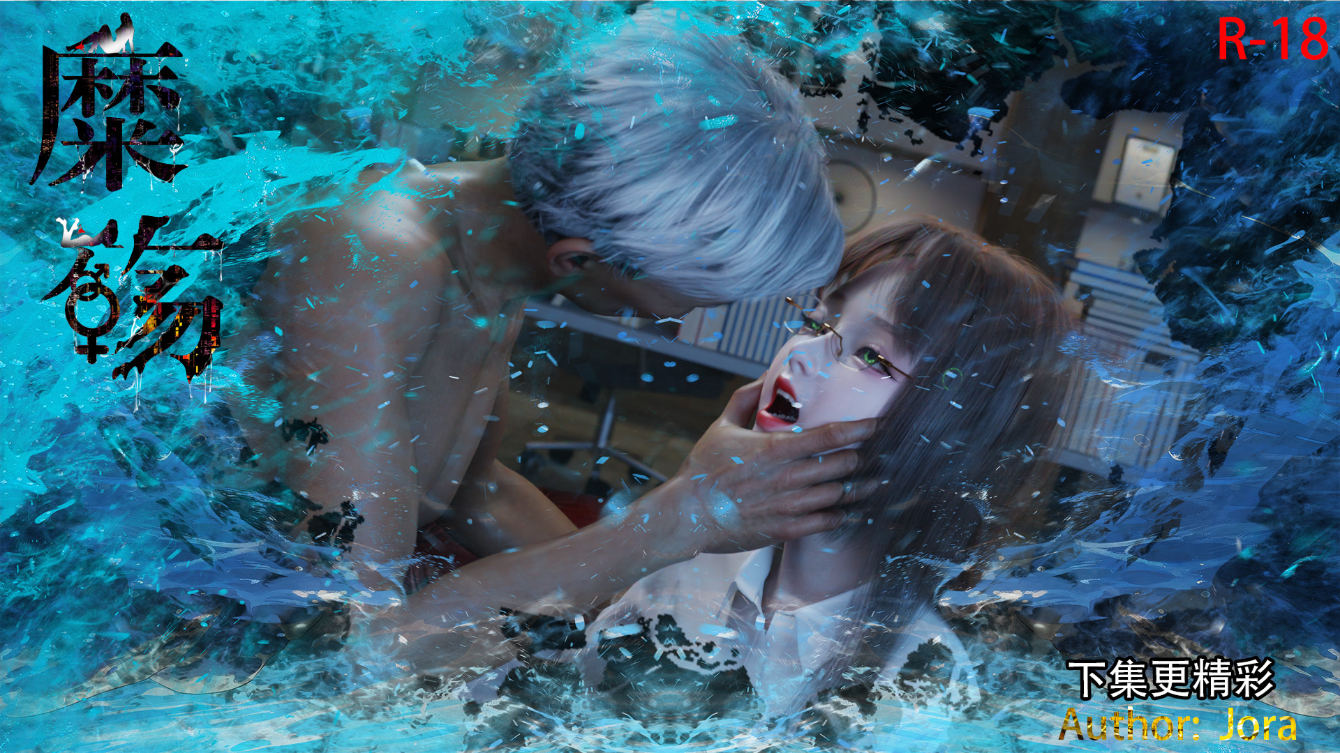 [Jora_Tanaka]_靡殇 포스터