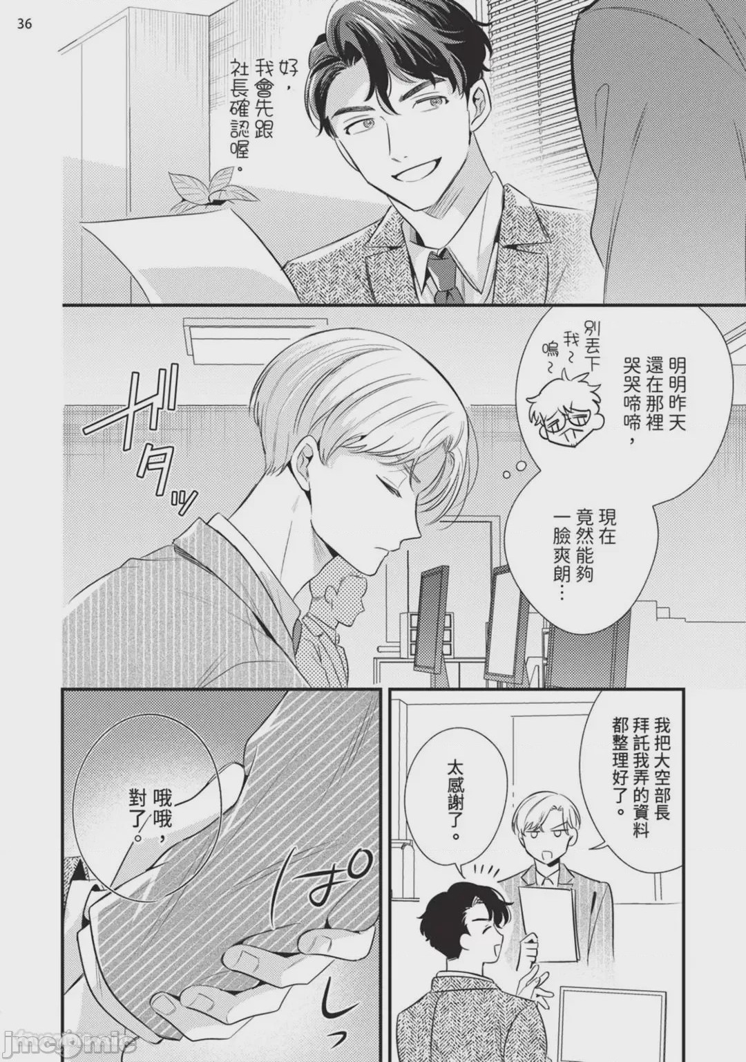第1话, page 37