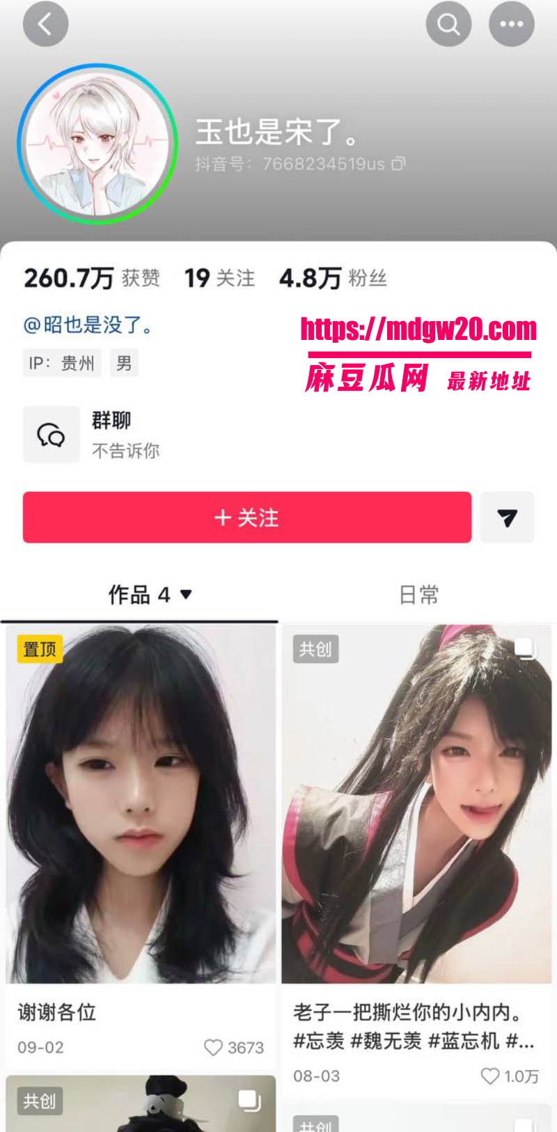 抖音Coser玉也是宋了被爆与粉丝恋爱发毒誓 恋爱期间暧昧另一网红 分手后无缝衔接挂主页