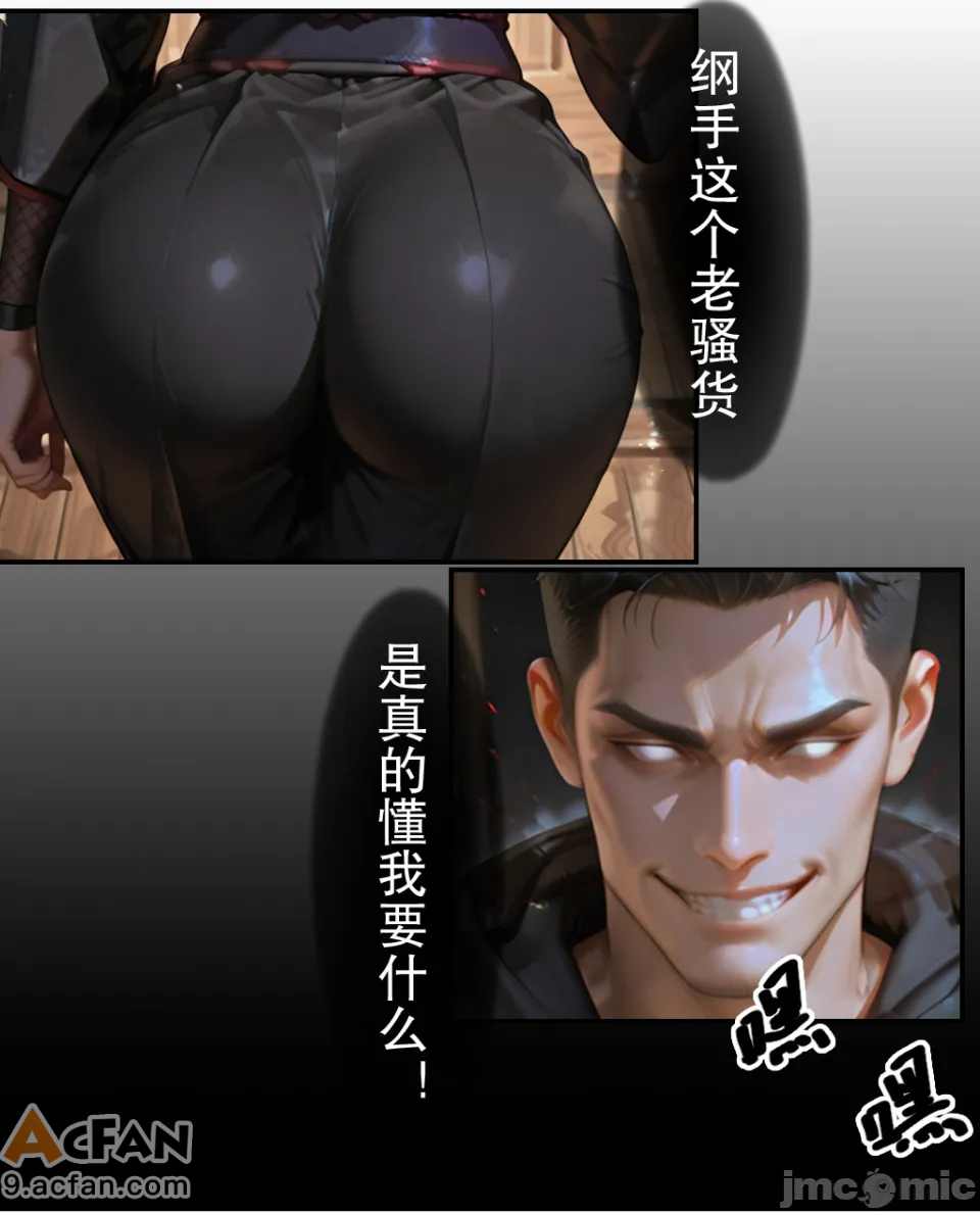 灭族之债！第六章 ！（火影），第 79 頁