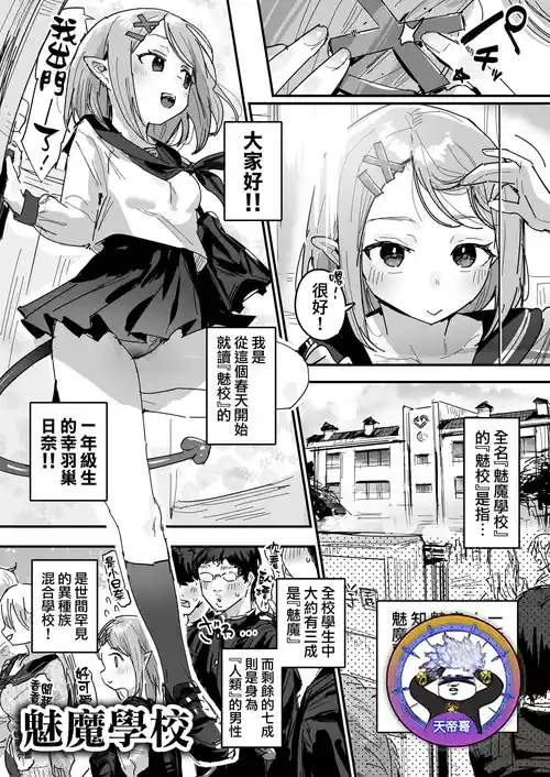 Áp phích cho [ie] サキュバス学園 [進行中] [中国翻訳]
