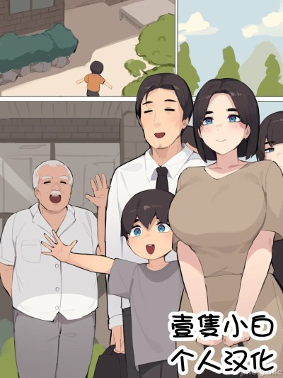Poster para sa [pepper0] Family (42-42.5)_fixed[Chinese][壹隻小白个人汉化]