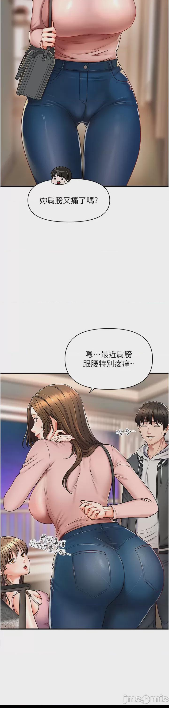 催眠撩法 第1话, страница 61