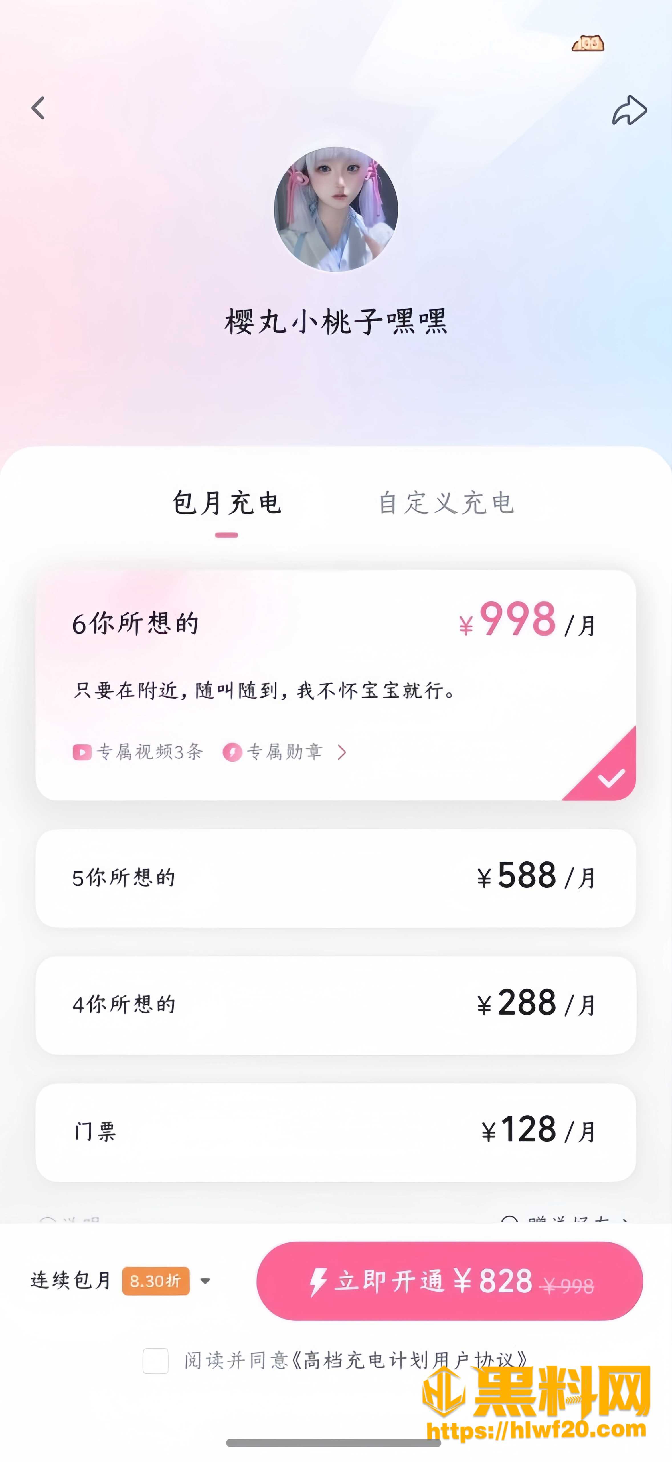 樱丸小桃子嘿嘿翻车事件 6