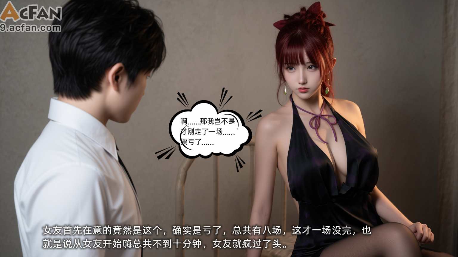 我的迟钝女友小维真人版1, page 117