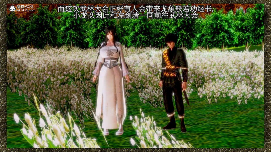 江湖孽缘之花落婬泥，第 8 頁