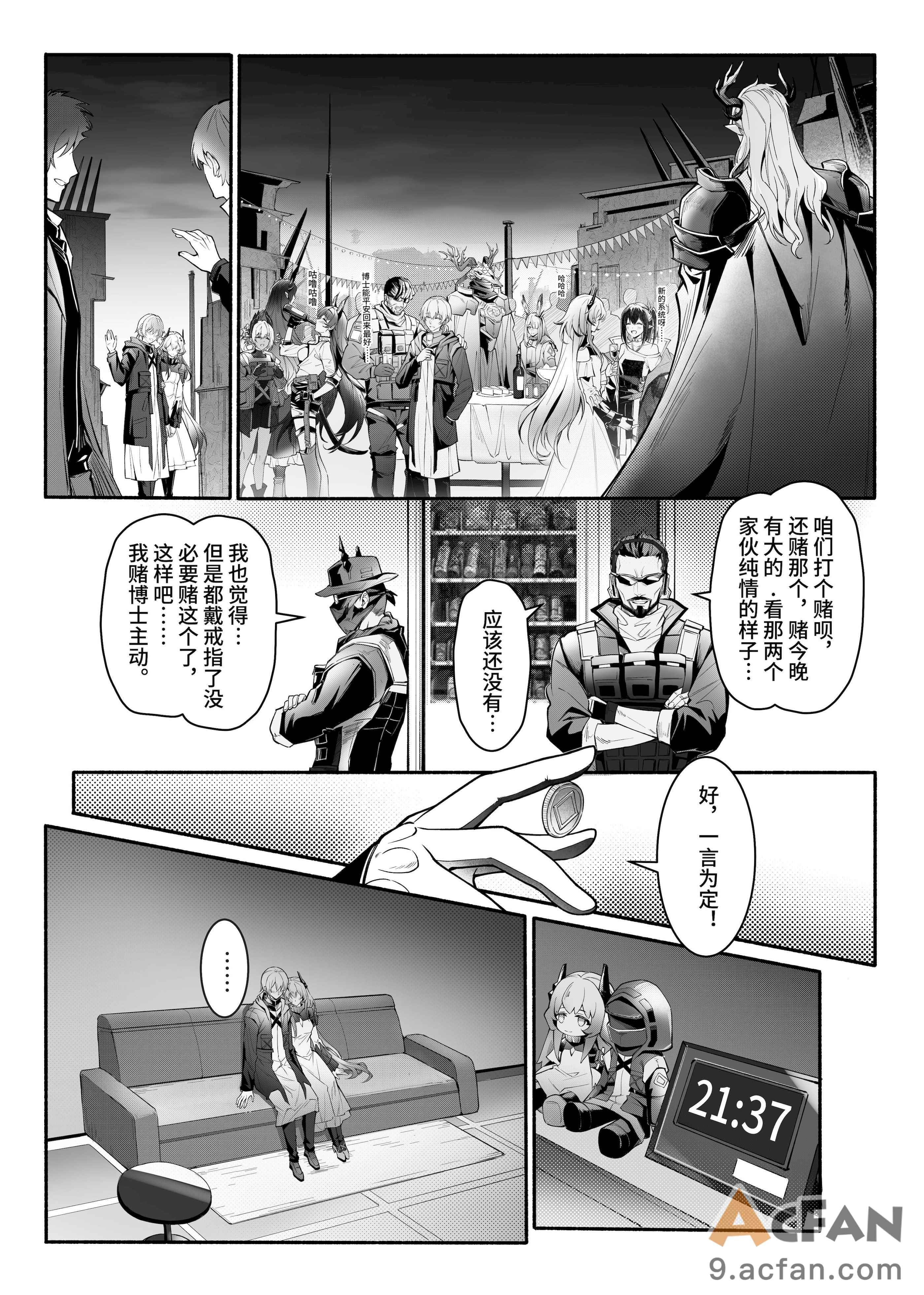 我们相信，夏雪草会再一次开满大地“（明日方舟）, страница 7