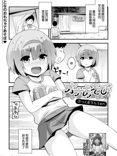 Плакат для [ぶっくまうんten] オナあそび (デジタルぷにぺどッ! Vol.28) [中国翻訳] [DL版]