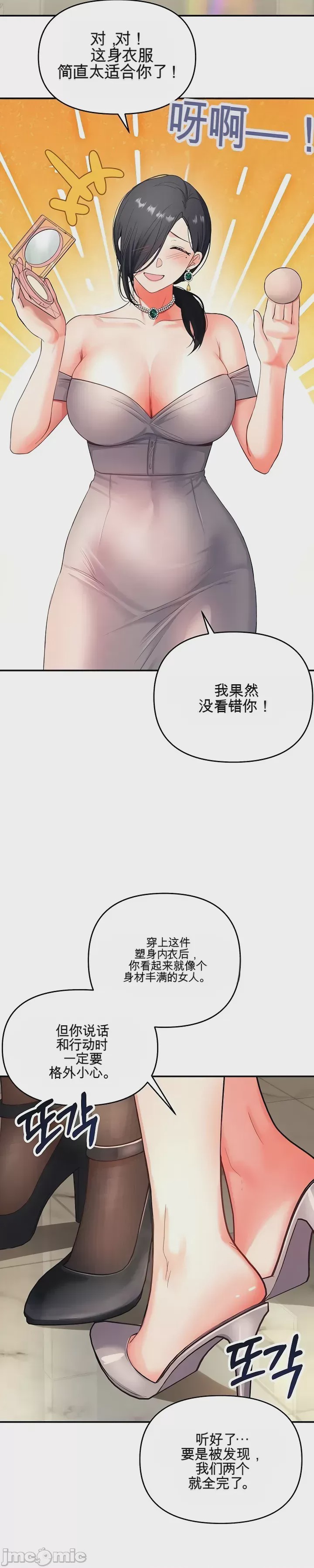 第1话 第一话：第一晚，失去所有理智，开始按摩阴部, страница 62